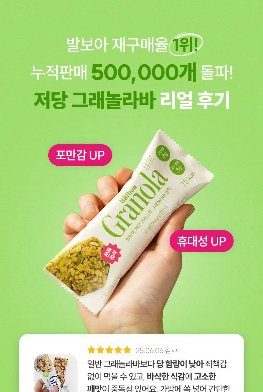 [NEW] 발보아 저당 크리스피 그래놀라바 20g*12개입 4종 택1(플레인/카라멜/말차/깨크런치) 상세페이지 70